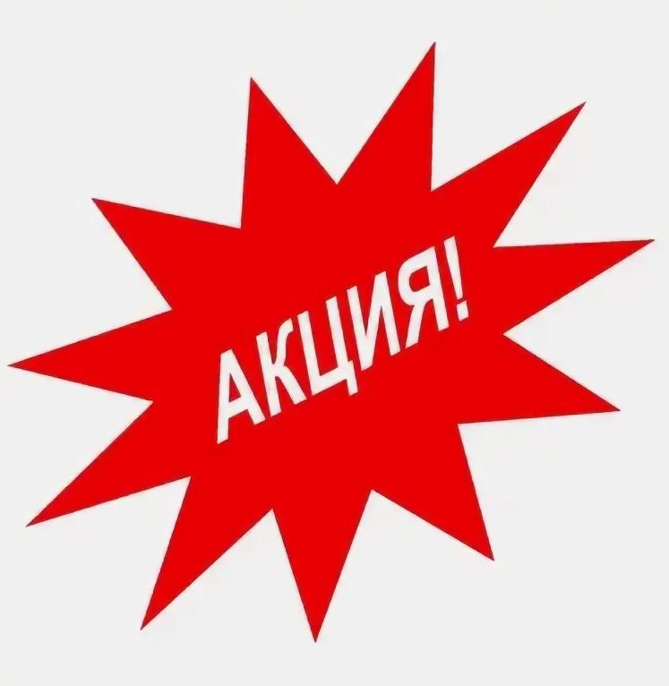 Акции